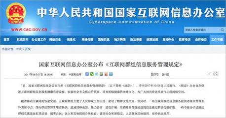 網信辦新規力推網絡群組規范管理，回應五大社會關切